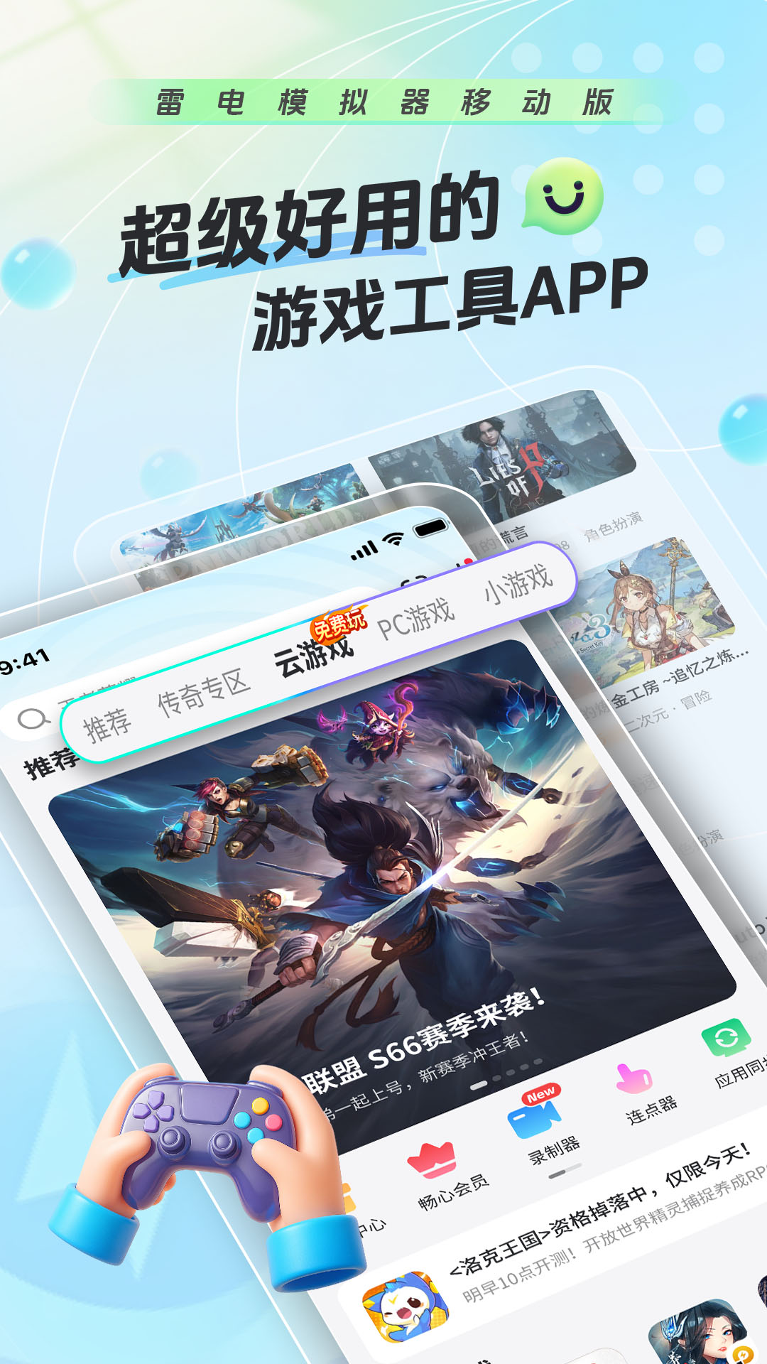 雷电模拟器-为手游爱好者打造极致虚拟体验的强力工具