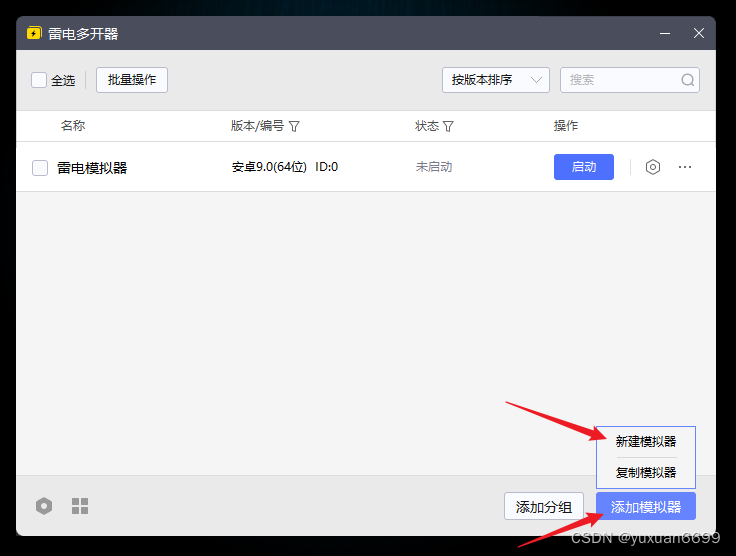 雷电模拟器改机型