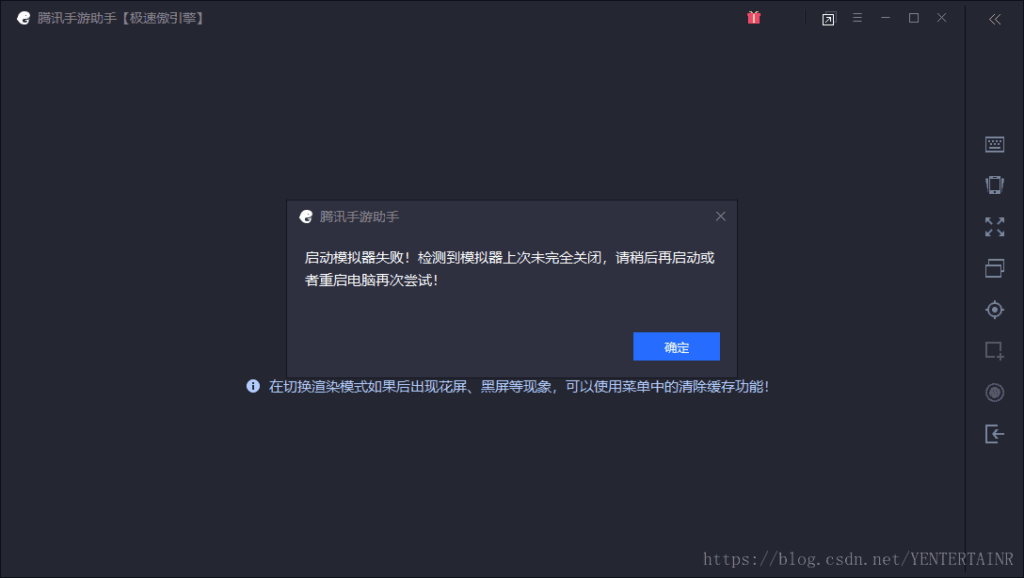 雷电模拟器环境检测失败