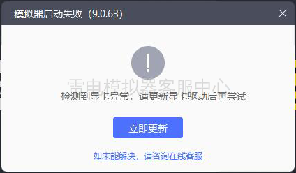 雷电模拟器启动不动