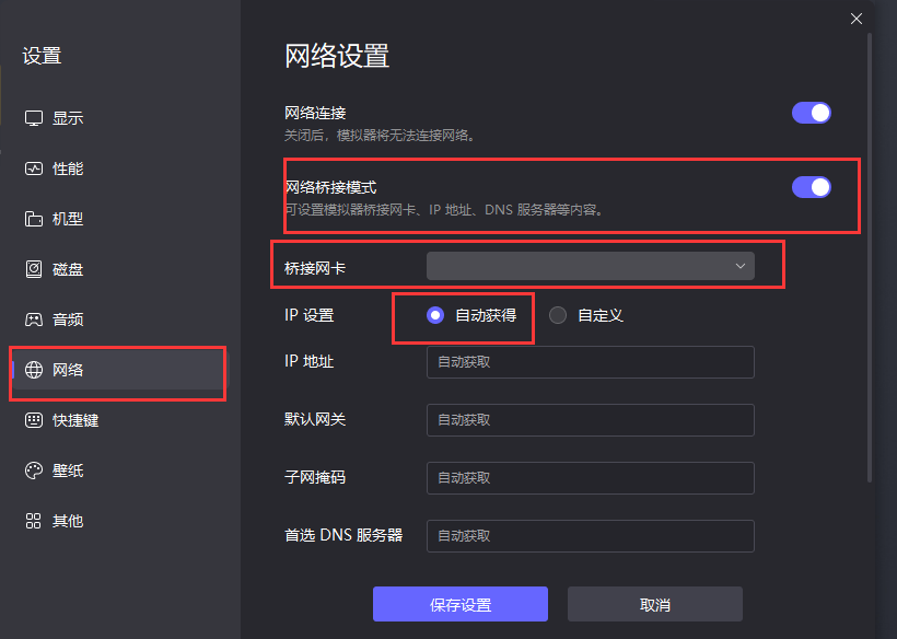 雷电模拟器 DNS 错误修复