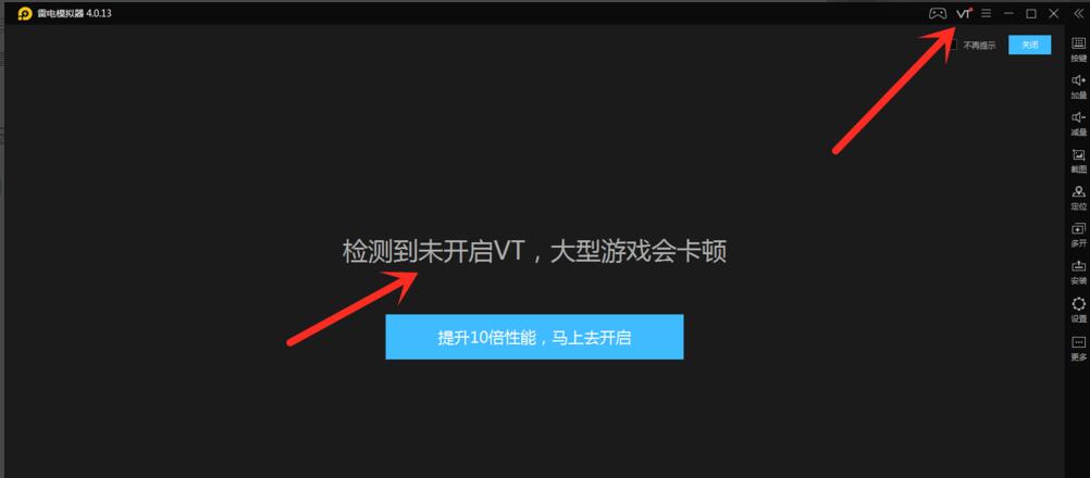 雷电模拟器 VT 开启教程