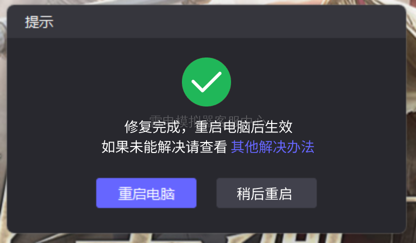 雷电模拟器 VT 开启教程