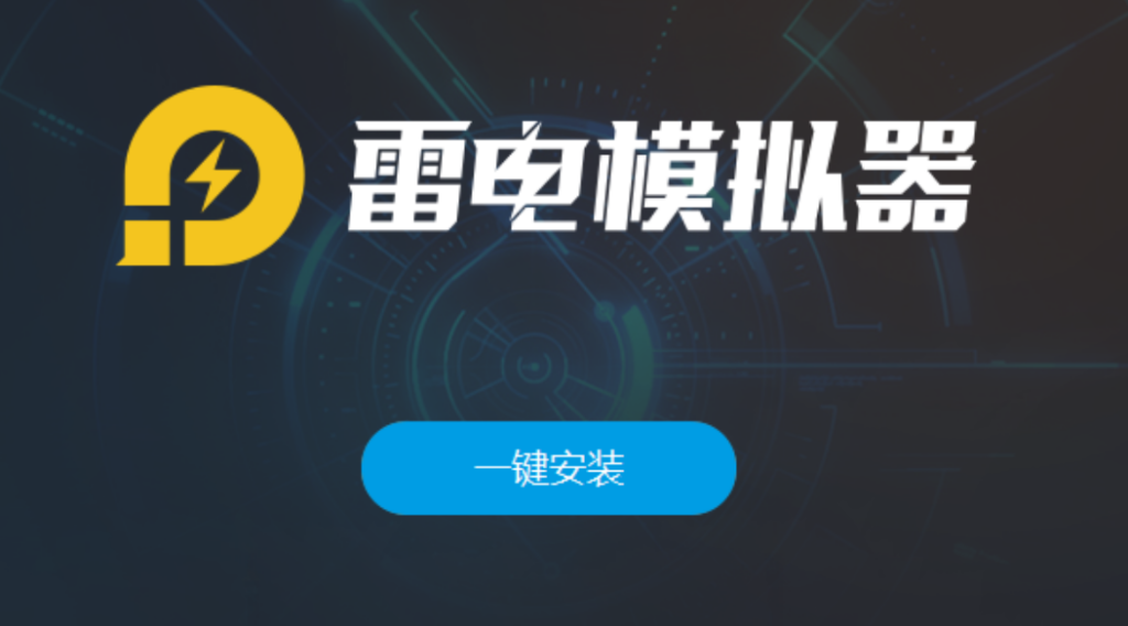 雷电模拟器设备指纹修改
