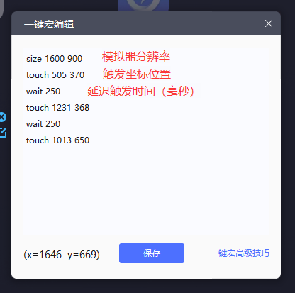 雷电模拟器一键连招