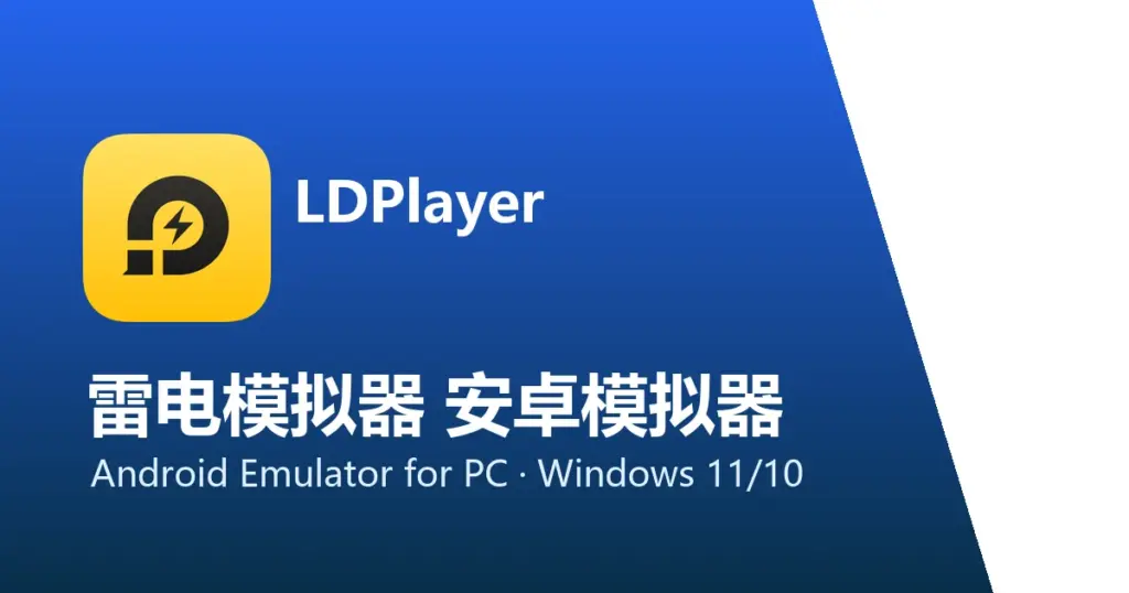 雷电 vs BlueStacks