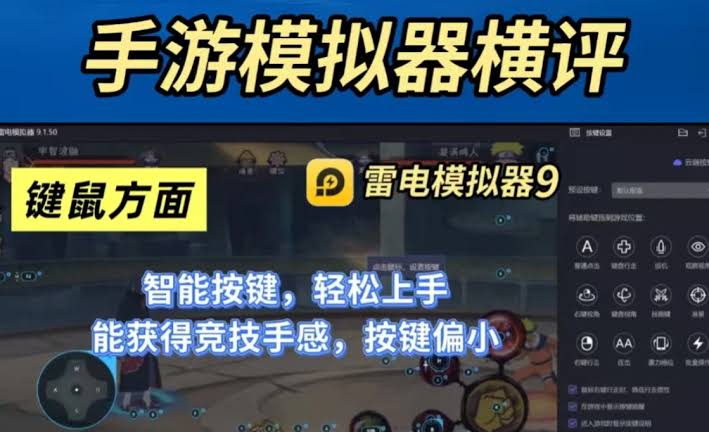 雷电模拟器键位设置
