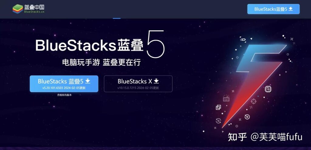雷电 vs BlueStacks