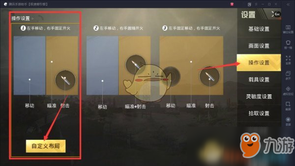 雷电模拟器和平精英按键失灵