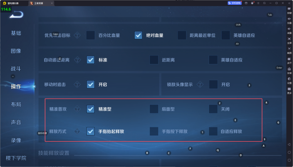 雷电模拟器王者荣耀按键设置