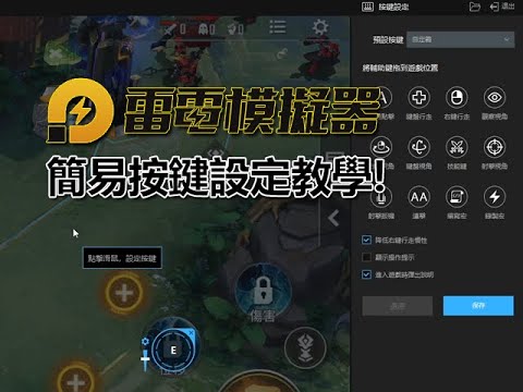 雷电模拟器按键错位修复