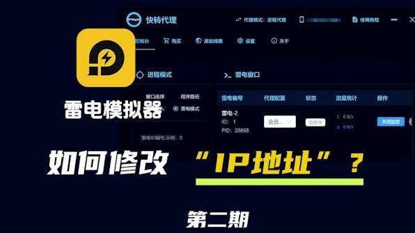 雷电模拟器IP隔离