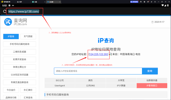 雷电模拟器改IP