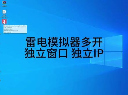 雷电模拟器IP隔离