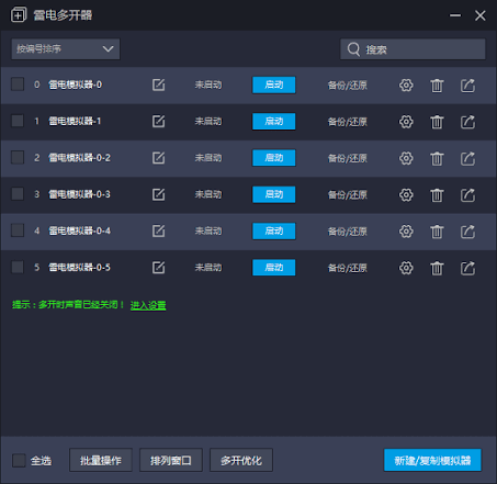 雷电模拟器改IP