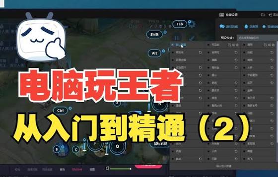 雷电模拟器王者荣耀按键设置