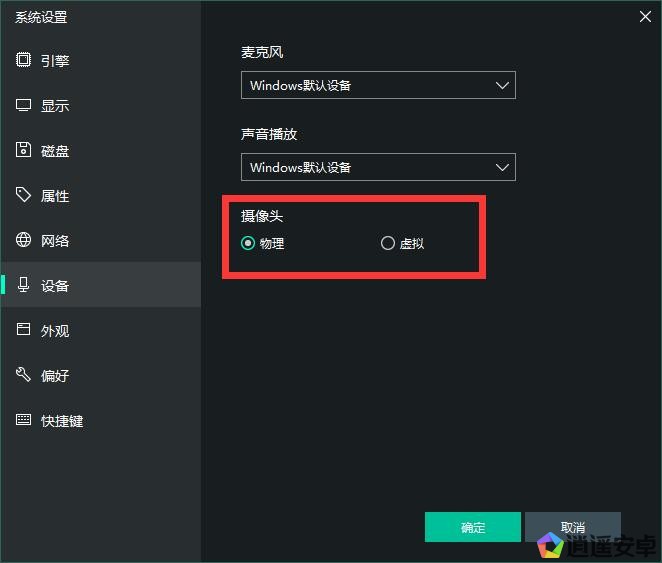 雷电模拟器摄像头与麦克风设置