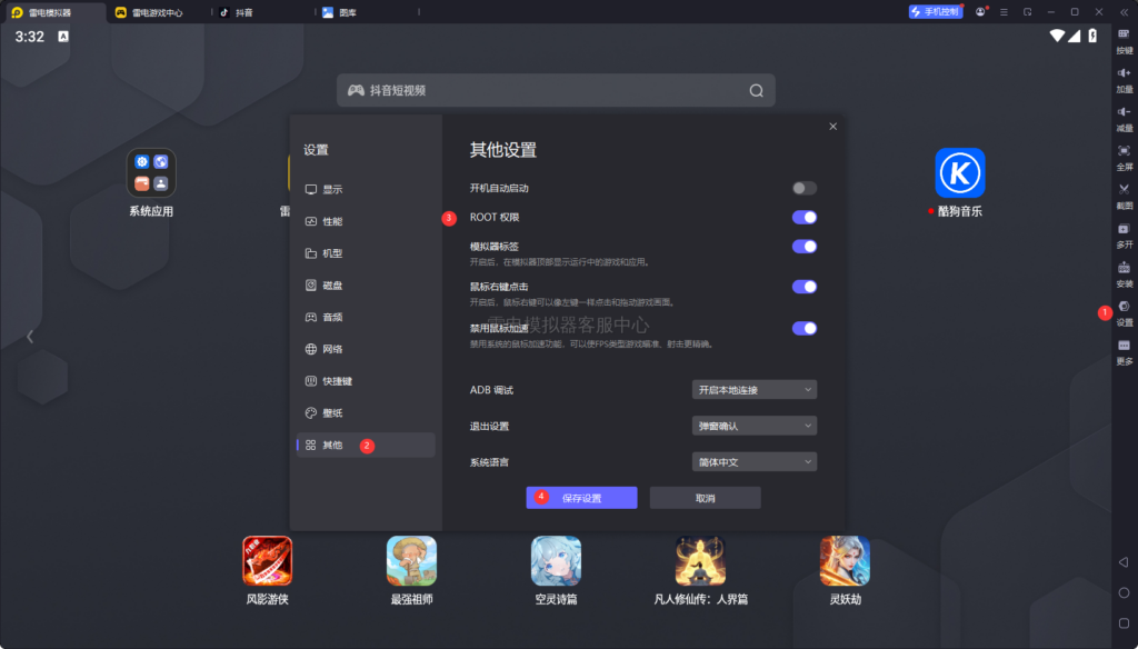 雷电模拟器的共享文件夹