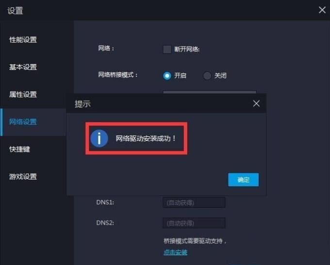 雷电模拟器首次启动设置