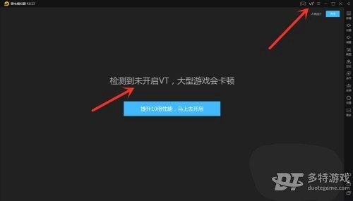 雷电模拟器提示未开启 VT
