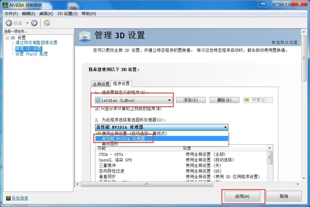 雷电模拟器 独显设置