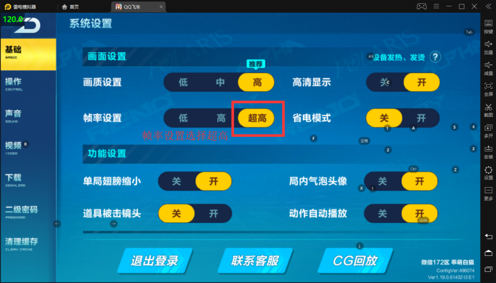 雷电模拟器 120 帧开启方法