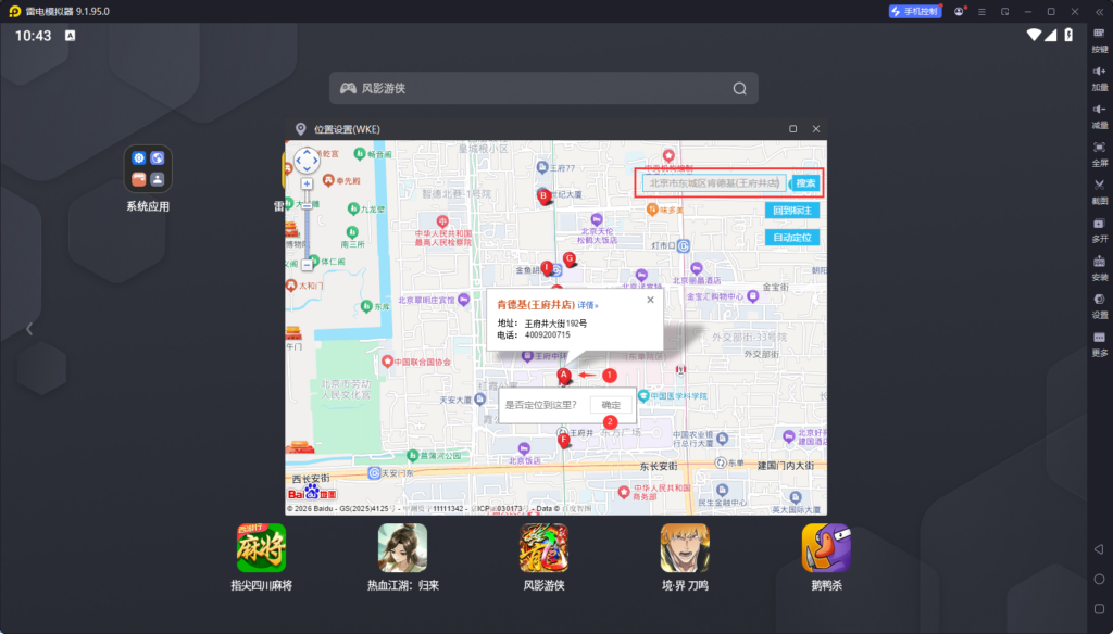 雷电模拟器虚拟定位