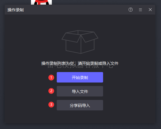 雷电模拟器手柄宏录制