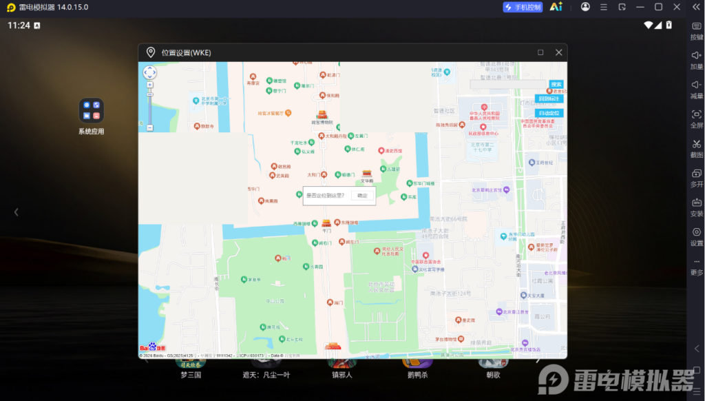 雷电模拟器虚拟定位