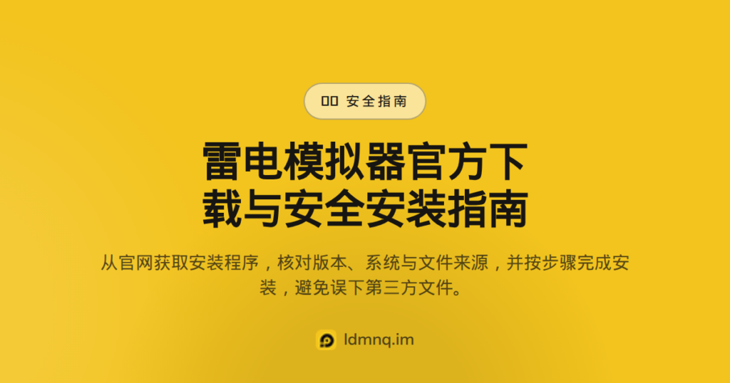雷电模拟器官方下载