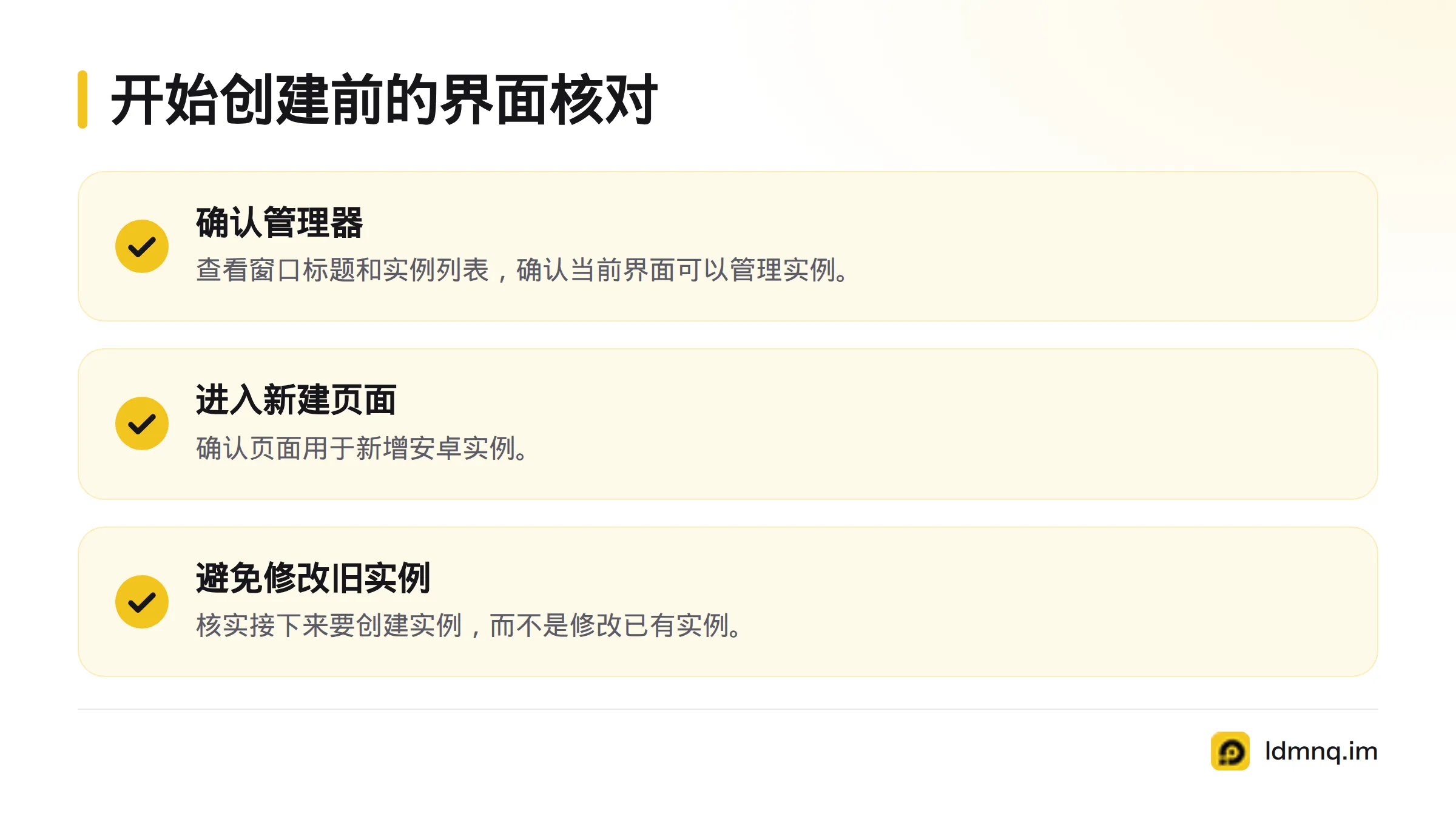 核对窗口标题和实例列表，确认已打开管理器并进入新增实例流程，而不是修改已有实例。