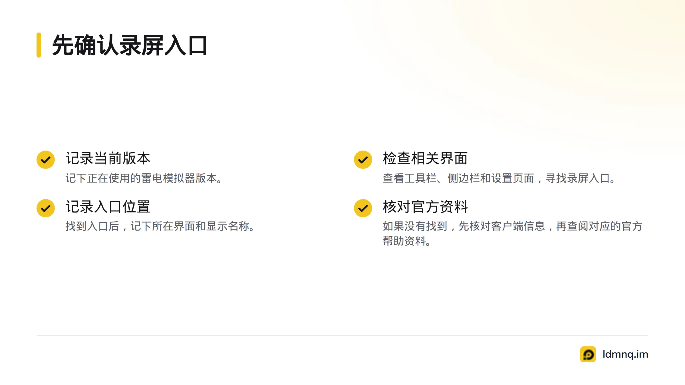 先记录模拟器版本，再检查工具栏、侧边栏和设置页面；如果找不到入口，就核对官方信息和帮助资料。